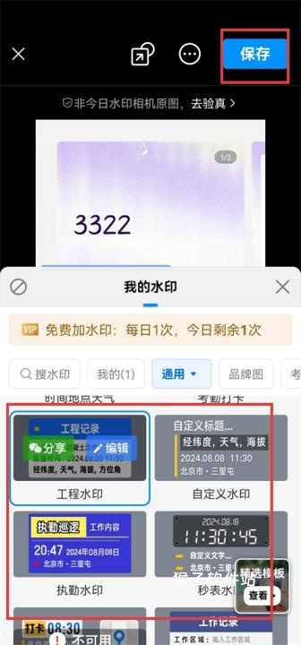 今日时间水印工程相机下载_https://www.houzisoft.com_手机美化_第6张