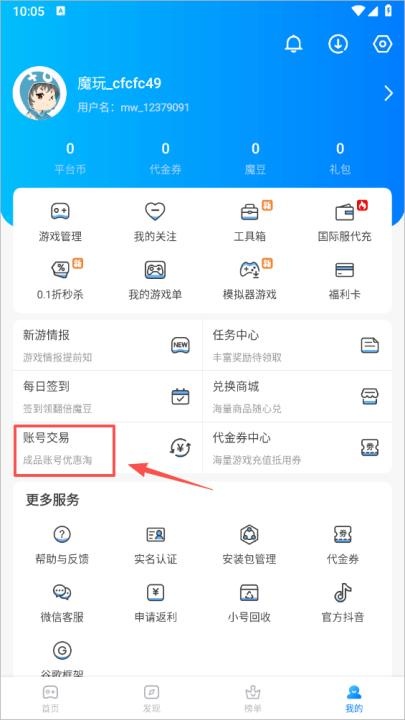 魔玩助手官方正版下载_https://www.houzisoft.com_系统工具_第8张