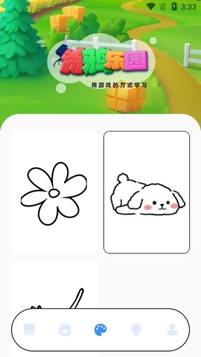 4394乐园下载_https://www.houzisoft.com_学习办公_第4张