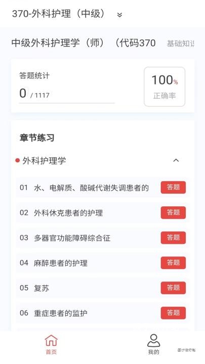 外科护理新题库下载_生活实用_第1张_猴子软件站 外科护理新题库下载_https://www.houzisoft.com_生活实用_第1张