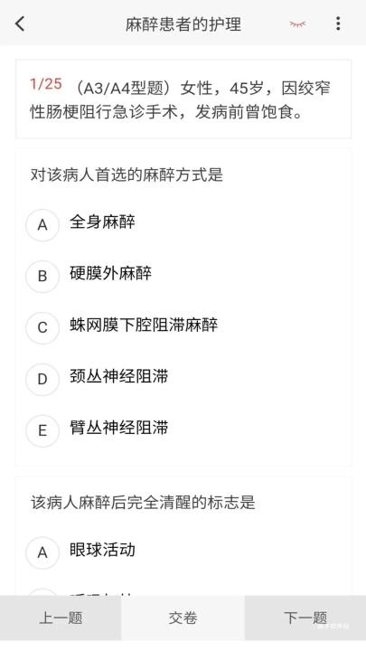 外科护理新题库下载_生活实用_第2张_猴子软件站 外科护理新题库下载_https://www.houzisoft.com_生活实用_第2张