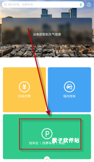 PP停车下载_https://www.houzisoft.com_生活实用_第2张