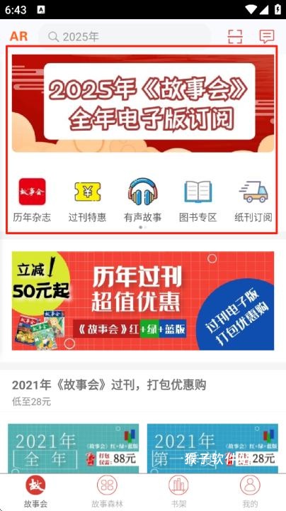 典藏故事会下载_https://www.houzisoft.com_新闻阅读_第1张