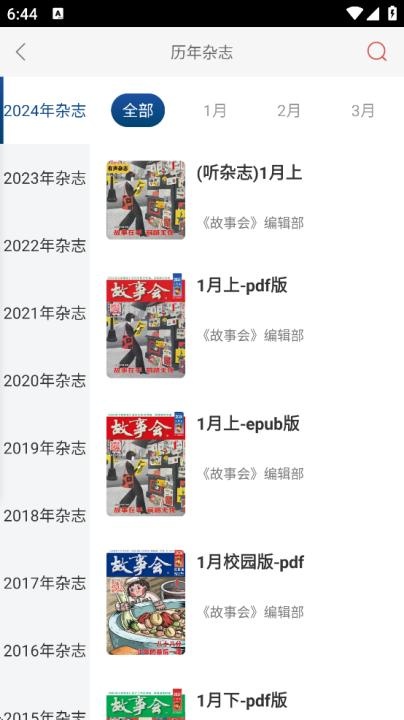 典藏故事会下载_https://www.houzisoft.com_新闻阅读_第2张
