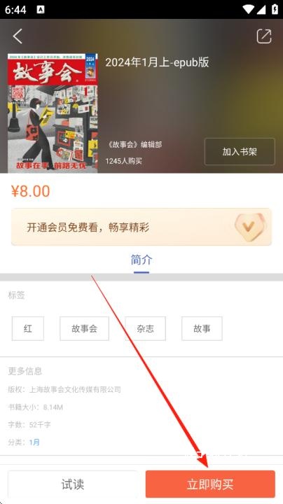 典藏故事会下载_https://www.houzisoft.com_新闻阅读_第3张