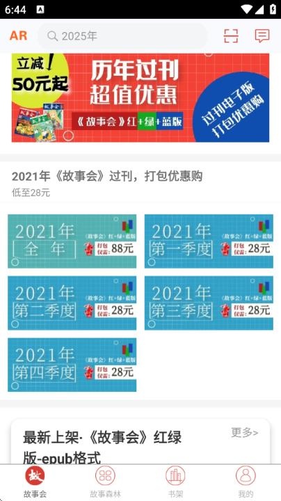典藏故事会下载_https://www.houzisoft.com_新闻阅读_第4张