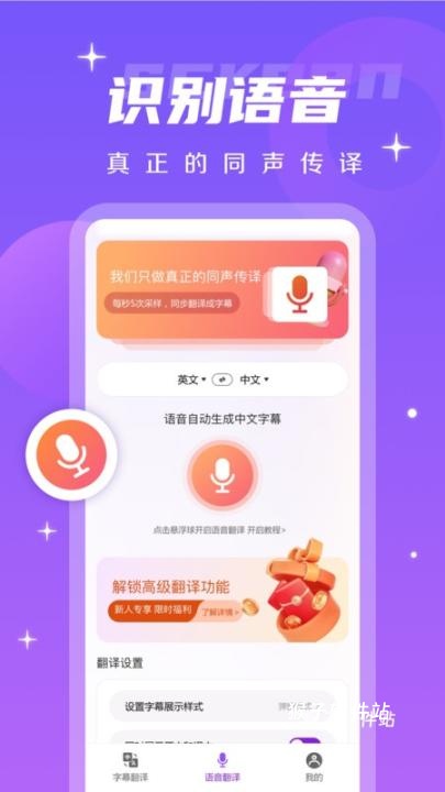 字幕翻译君下载_https://www.houzisoft.com_生活实用_第2张