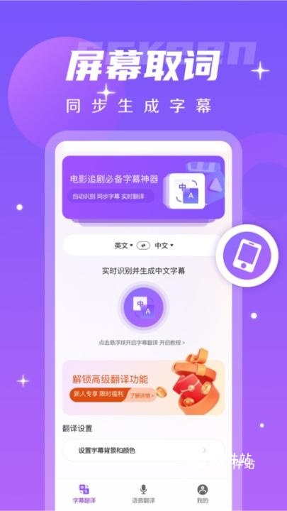 字幕翻译君下载_https://www.houzisoft.com_生活实用_第1张
