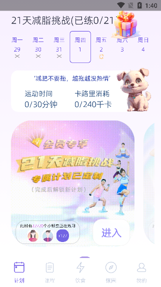 懒人轻运动下载_https://www.houzisoft.com_生活实用_第1张
