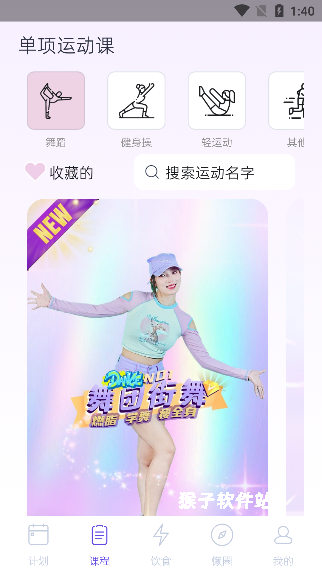 懒人轻运动下载_https://www.houzisoft.com_生活实用_第2张