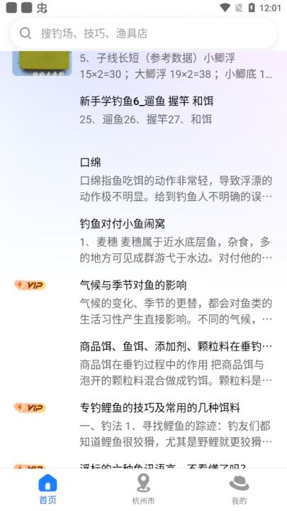 钓鱼多多下载_https://www.houzisoft.com_生活实用_第1张