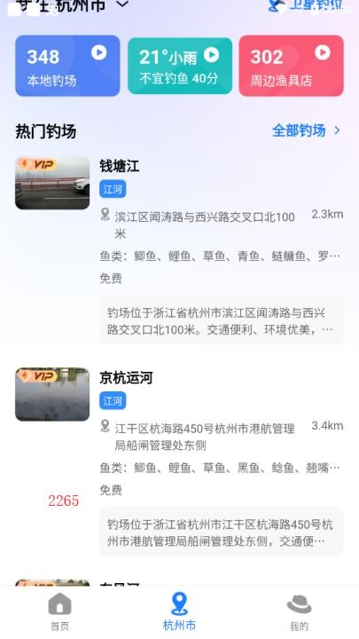 钓鱼多多下载_https://www.houzisoft.com_生活实用_第2张