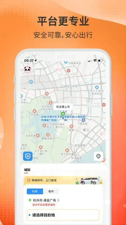 日初出行乘客端下载_https://www.houzisoft.com_出行购物_第1张