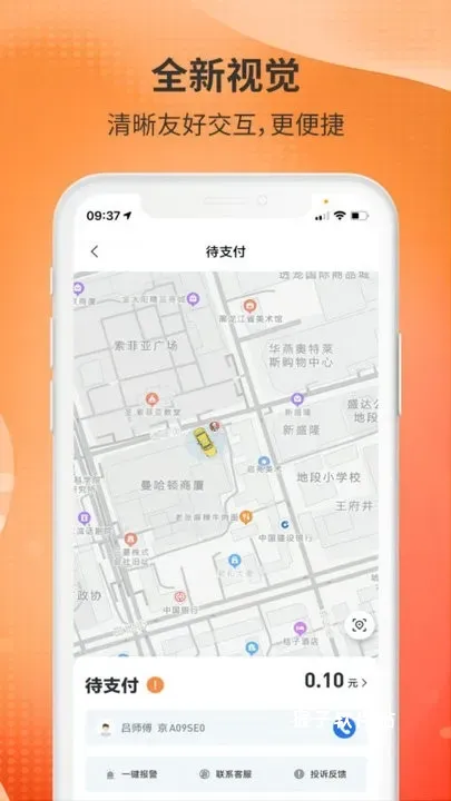 日初出行乘客端下载_https://www.houzisoft.com_出行购物_第2张