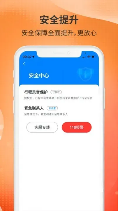 日初出行乘客端下载_https://www.houzisoft.com_出行购物_第3张