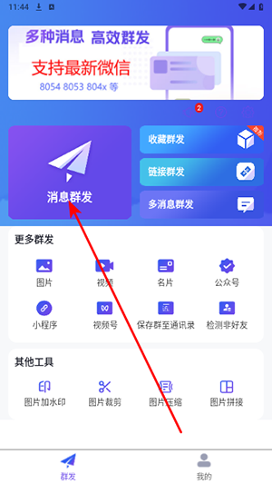 群发全能王下载_https://www.houzisoft.com_系统工具_第1张