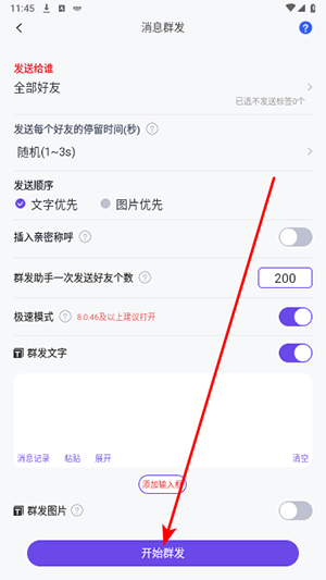 群发全能王下载_https://www.houzisoft.com_系统工具_第2张