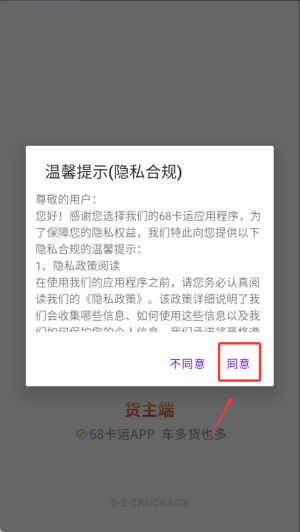 68卡运货主下载_https://www.houzisoft.com_生活实用_第1张