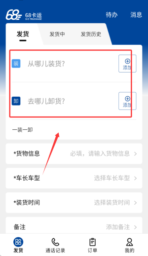 68卡运货主下载_https://www.houzisoft.com_生活实用_第2张