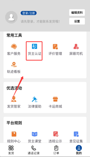 68卡运货主下载_https://www.houzisoft.com_生活实用_第4张