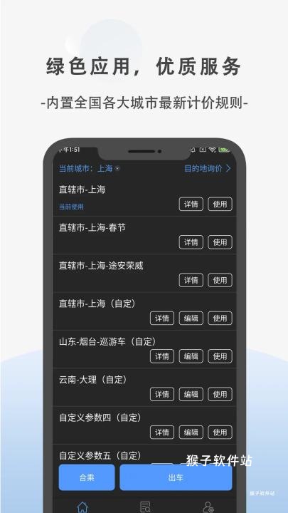 出租车通用计价器下载_https://www.houzisoft.com_生活实用_第1张
