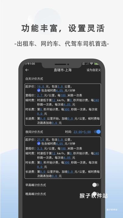 出租车通用计价器下载_https://www.houzisoft.com_生活实用_第2张