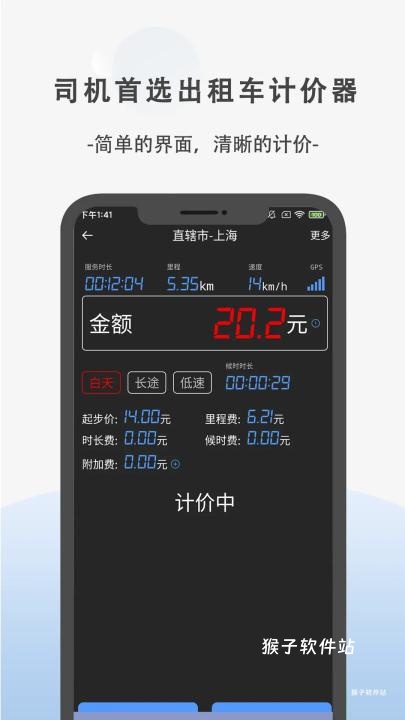 出租车通用计价器下载_https://www.houzisoft.com_生活实用_第3张