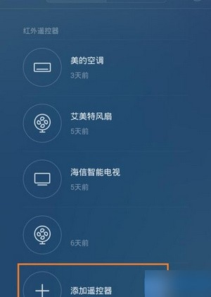 万能遥控器dd下载_https://www.houzisoft.com_生活实用_第2张