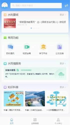 安徽智慧水利下载_https://www.houzisoft.com_生活实用_第1张