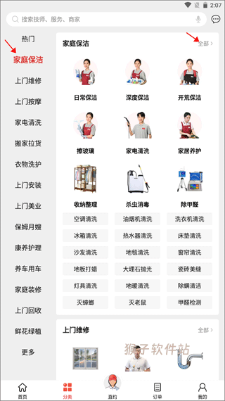 家政商下载_https://www.houzisoft.com_生活实用_第3张