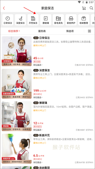 家政商下载_https://www.houzisoft.com_生活实用_第4张