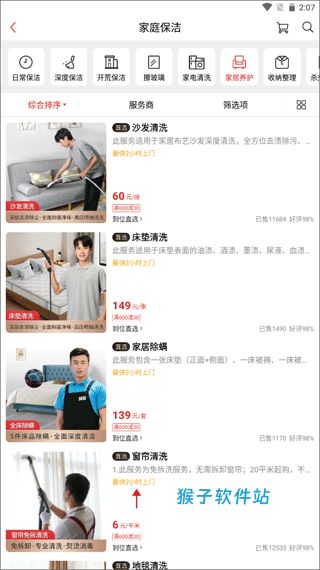 家政商下载_https://www.houzisoft.com_生活实用_第5张