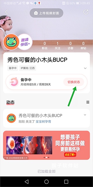 孕妈妈树下载_https://www.houzisoft.com_生活实用_第2张