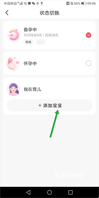 孕妈妈树下载_https://www.houzisoft.com_生活实用_第3张