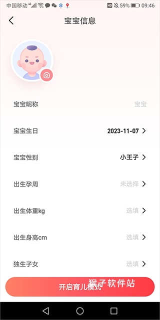 孕妈妈树下载_https://www.houzisoft.com_生活实用_第4张