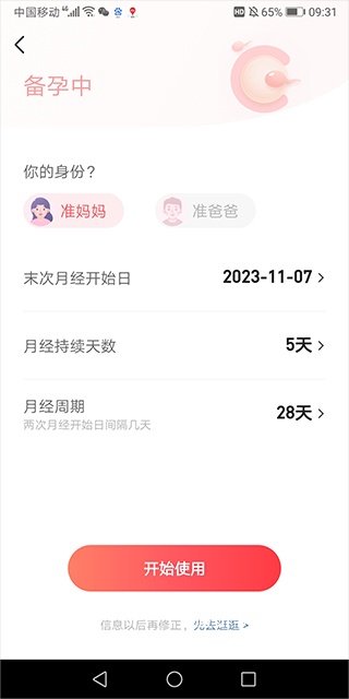 孕妈妈树下载_https://www.houzisoft.com_生活实用_第6张