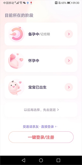 孕妈妈树下载_https://www.houzisoft.com_生活实用_第5张