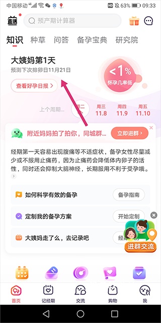 孕妈妈树下载_https://www.houzisoft.com_生活实用_第7张