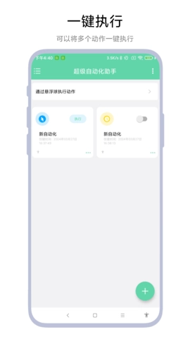 超级自动化助手下载_https://www.houzisoft.com_系统工具_第1张
