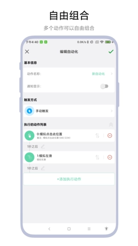 超级自动化助手下载_https://www.houzisoft.com_系统工具_第3张
