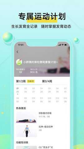 小树同学脊柱检测仪下载_https://www.houzisoft.com_系统工具_第2张