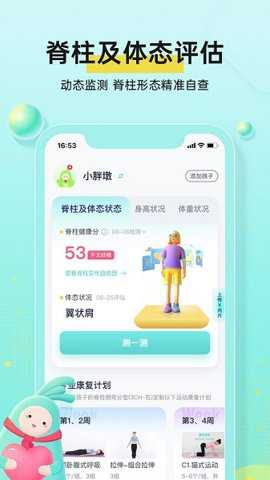 小树同学脊柱检测仪下载_https://www.houzisoft.com_系统工具_第1张