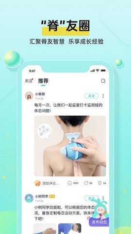 小树同学脊柱检测仪下载_https://www.houzisoft.com_系统工具_第3张