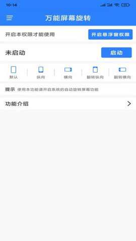 万能屏幕旋转下载_https://www.houzisoft.com_生活实用_第2张