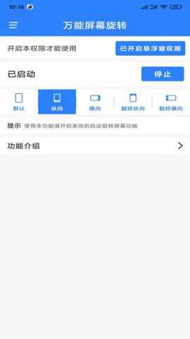 万能屏幕旋转下载_https://www.houzisoft.com_生活实用_第1张