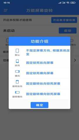 万能屏幕旋转下载_https://www.houzisoft.com_生活实用_第3张