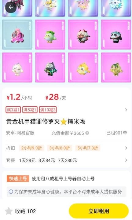 租八戒租号下载_https://www.houzisoft.com_系统工具_第3张