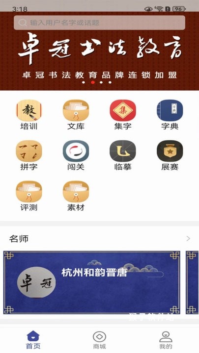 书法e学宝下载_https://www.houzisoft.com_学习办公_第1张