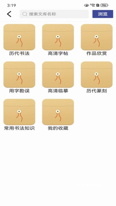 书法e学宝下载_https://www.houzisoft.com_学习办公_第2张