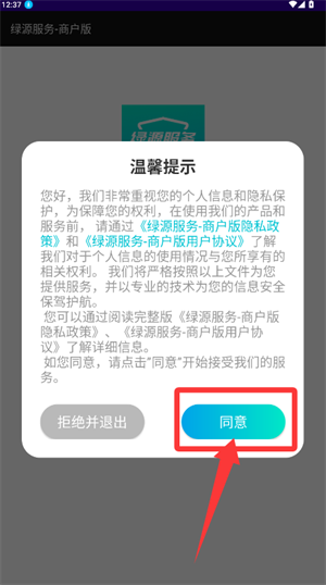 绿源服务下载_https://www.houzisoft.com_生活实用_第1张